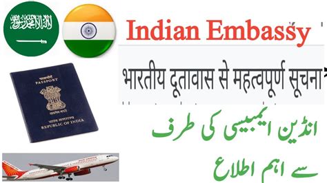 You wish to contact the embassy of saudi arabia in kuala lumpur (malaysia), find on this page all the useful information to contact the embassy or to go there: Indian Embassy Saudi Arabia Importance Notice - YouTube