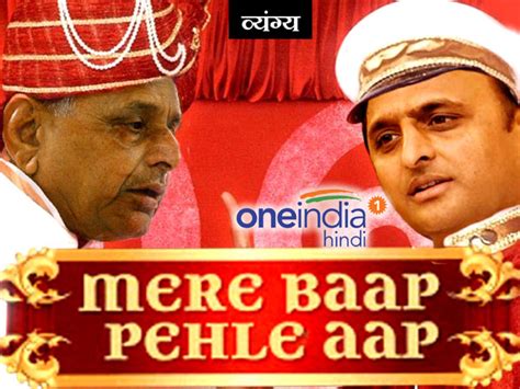 A screenshot of a tweet by akhilesh yadav, former chief minister of uttar. अखिलेश के लिए मुलायम हुए 'हानिकारक बापू' | Satirical meme ...