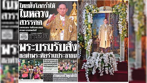 กล้ามาก เก่งมาก ขอบใจ ปฏิกิริยา 2 ฝ่ายหลังพระราชดำรัสในหลวง. ข่าวแห่งปี: ไทยทั้งโลกร่ำไห้ ในหลวงรัชกาลที่ 9 สวรรคต