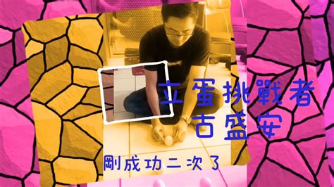 Search for text in url. 2020.06.25端午節立蛋 - YouTube