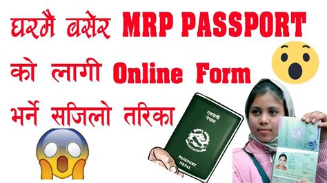 This digital service reduces processing time significantly to only 15 days. Apply Online MRP Passport form in Nepal || Nepali || - YouTube