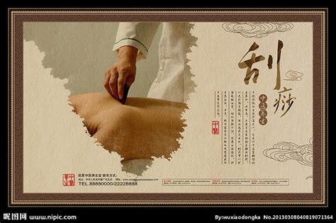 Guasa therapy is an ancient chinese massage that uses a scrapping board to scrap the body. 刮痧源文件__海报设计_广告设计_源文件图库_昵图网nipic.com