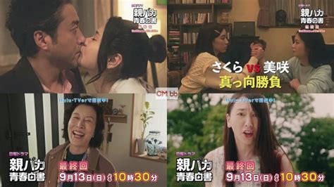 Maybe you would like to learn more about one of these? 永野芽郁 親バカ青春白書 CM - TVドラマ 親バカ青春白書 最終回第 ...