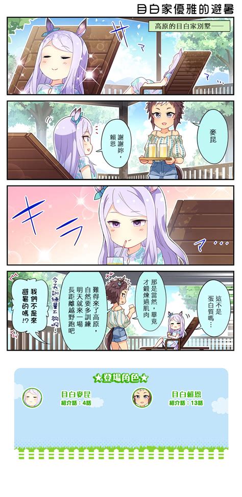 Drop files here to upload. 剧情相关 漫画翻译 马娘四格生肉搬运+N114514缓慢汉化(完!结!)(楼内大佬嵌完了!) NGA玩家社区