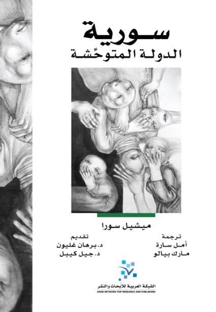 وبالتالي ، فإن أي حزمة برامج لاختراق واتس اب أصبحت. تحميل كتاب سوريا الدولة المتوحشة pdf