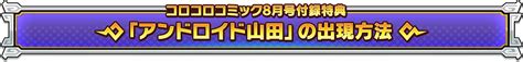 Delivery voice / 山田じぇみ子 沢野ぽぷら. 「アンドロイド山田」の出現方法 | 妖怪ウォッチ4++