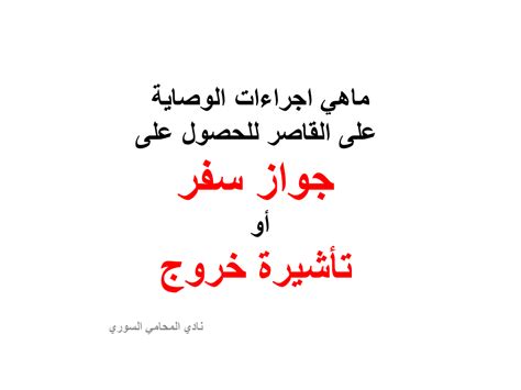 Jun 04, 2021 · دولار السوق السوداء في ارتفاع مستمرّ! ماهي اجراءات الوصاية على القاصر للحصول على جواز سفر أو ...