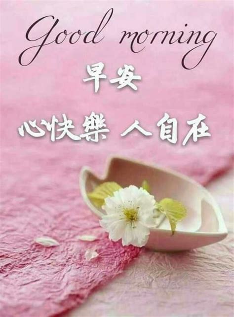 Pin by Jac Lee on 早安午安晚安 Good Morning | Good morning wishes, Morning greeting, Good morning greetings