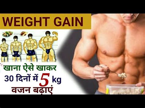 What is the best way to gain weight for skinny guys. Vajan Kese badaye | How to Gain Weight Fast | Best Way to ...