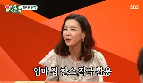 31일 오후 방송된 sbs 예능 프로그램 '미운 우리 새끼' (이하 '미우새')에서는 김희철과 지상렬이 신동의 집에 놀러 가 종일 눈이 휘둥그레지는 모습을 일관하며 웃음을 자아냈다. '미우새' 박선영이 직접 밝힌 선영의 세계 어땠어?
