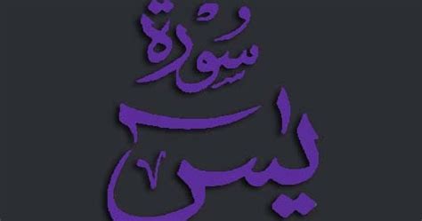 Download the latest version of surat yasin for android. Read Surah Yasin Arabic and English and Transliteration | Surat Yasin