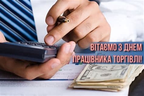 Нехай вас і ваші родини супроводжує успіх і гармонія. Привітання з Днем працівників торгівлі України 2020 ...