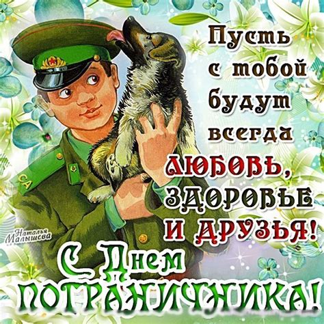 Если среди ваших родственников и друзей есть пограничники, то обязательно их поздравьте. Картинки с Днем пограничника 2020: гифки, открытки с ...