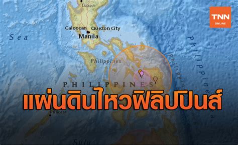 แผ่นดินไหว แผ่นดินไหว (earthquake) เป็นปรากฏการณ์ธรรมชาติที่แผ่นดินมีการสั่นสะเทือน ซึ่งเกิดจากอิทธิพลของแรงบางอย่างที่อยู่ใต้พื้นโลก เมื่อเกิด. แผ่นดินไหว 6.6 ฟิลิปปินส์ บ้านเรือนปชช.พังซ้ำเติมโควิด-19