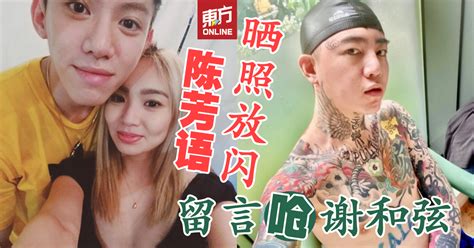 Search for text in url. 陈芳语晒照秀恩爱 留言直呛谢和弦 | 娱乐 | 東方網 馬來西亞東方日報