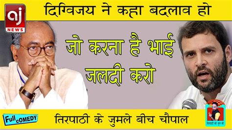 Digvijay singh said, rahul gandhi will not apologise on godse issue and will face the trial. Digvijay Singh said on the 'change' in the party the delay ...