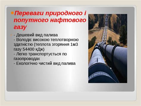 Головним пріоритетним регіоном в україні. Природні і попутні нафтові гази - презентація з географії