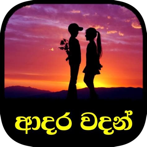 Love hithata wadina wadan : Love Quotes - Sinhala (Adara Wadan) APK 2.5 Download for ...