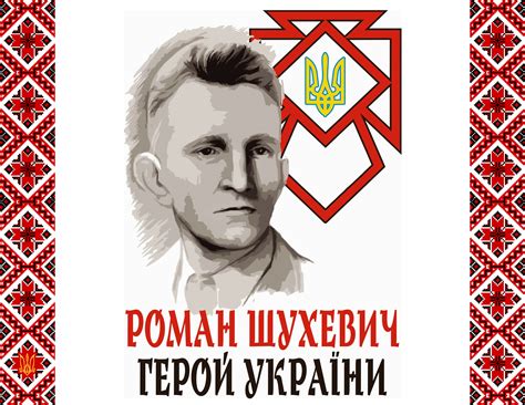 Роман Шухевич — роковини загибелі… - ПОРОХІВНИЦЯ