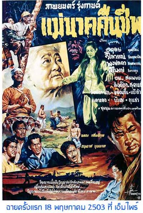 But as the fates would have it, tid mak was called to serve in the army, forcing him to leave his pregnant wife. Mae Nak Phra Khanong - Wikipedia