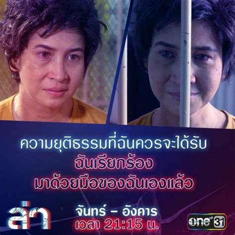 60 ตอน วันตัดสินคดี 19 dec 2017 hits: ชาวเน็ตวิจารณ์ยับ!! ละคร ล่า2017 ฉากแม่ลูกถูกข่มขืน สะท้อน ...