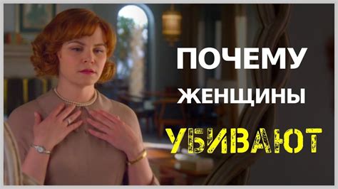 Потому что больше не могут терпеть. Мини сериал | Почему женщины убивают | 2019 год в 2020 г ...