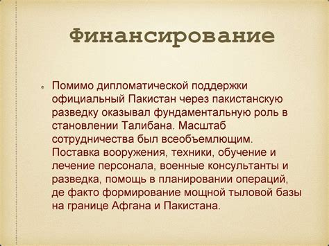 Jun 30, 2021 · движение «талибан» (запрещено в рф) вновь занимает в политической жизни афганистана значительное место. Талибан. История создания движения "Талибан" - презентация ...