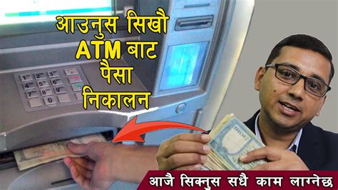 Mutual funds are a popular investment vehicle among all types of investors and savers. अाउनुस सिखाै ATM बाट पैसा निकालन | How To Withdraw Money ...