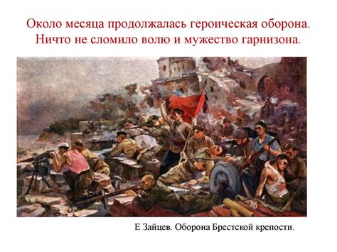 Хронология обороны брестской крепости хорошо известна: Брестская крепость - презентация онлайн