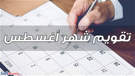 Check spelling or type a new query. تقويم شهر أغسطس 2020 مع الهجري | نتيجة التقويم الميلادي ...