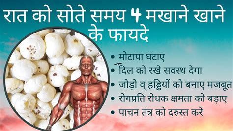 Viral flu ke kya lakshan hai ? Health benefits of Makhane Health benefits of Makhane ...