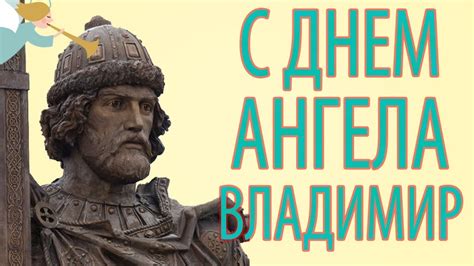 В последний раз его видели 14 июня около 16:00, когда он выходил из дома. Картинки С Днем Святого Владимира (20 открыток ...