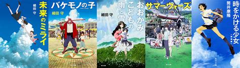 He was nominated for an academy award in the category best animated feature film at the 91st academy awards for his seventh film mirai. 細田守監督の原作＆ノベライズ小説が初の電子書籍化! | SPICE ...