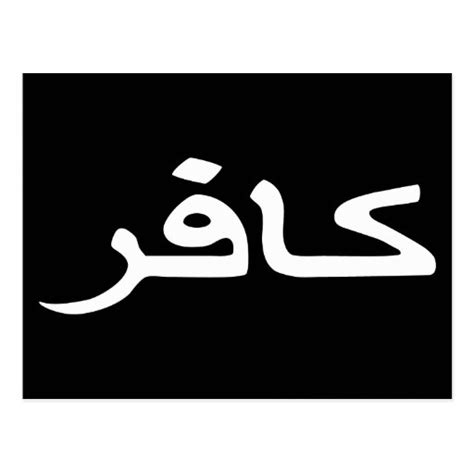 Looking for the best arabic tattoos ideas and designs. Infidel In Arabic Script