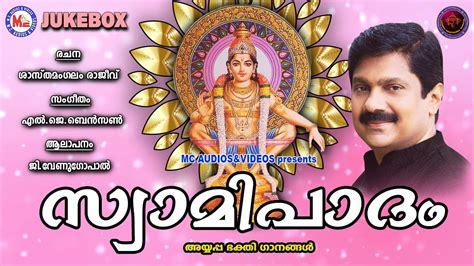 Ayappa devotional songs new 2017. സ്വാമിപാദം | Swamipaadham | Hindu Devotional Songs ...