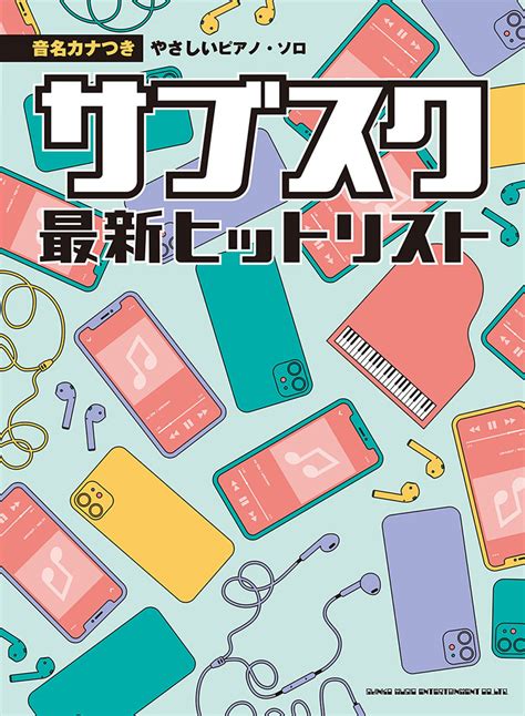 Check spelling or type a new query. サブスク最新ヒットリスト | シンコーミュージック ...