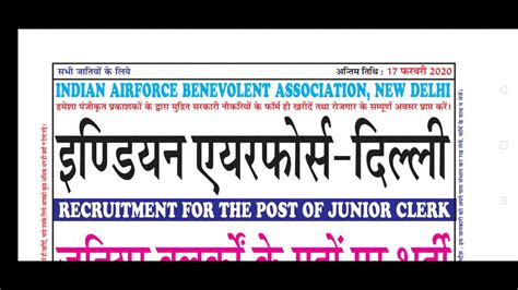 Enorme occasion pour robert lewandowski juste avant la pause. Indian airforce me junior clerk ki offline jobs - YouTube