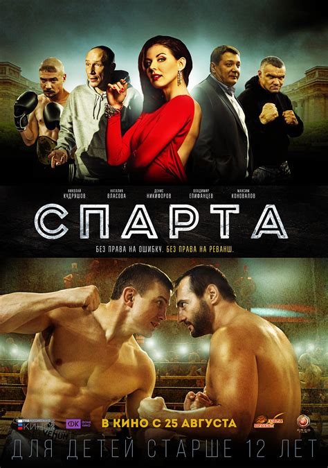 Home series movies schedule browse. Рецензии на фильм Спарта / Спарта (2016), отзывы