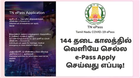 As mentioned above people who are travelling to other district or within the district should have an epass. e-Pass Apply for TN Govt | How to Apply TN e-Pass | COVID ...