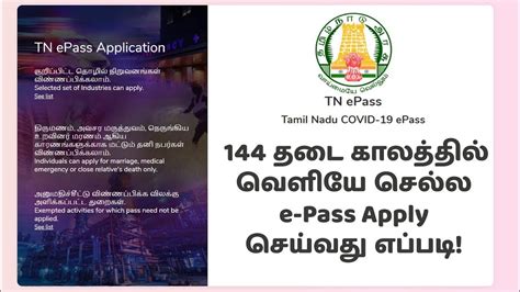 Apply tn epass tamil nadu in 2021. e-Pass Apply for TN Govt | How to Apply TN e-Pass | COVID ...