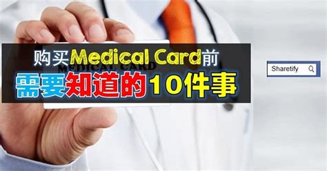 It was founded in london in may 1848 to provide loans to professional and working people. 你买MedicalCard医药卡前，必需要知道的10件事 ! 太重要了!