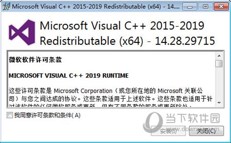 Microsoft Visual C++ 2019下载|Microsoft Visual C++ 2019 X64/X86 V14.28. ...