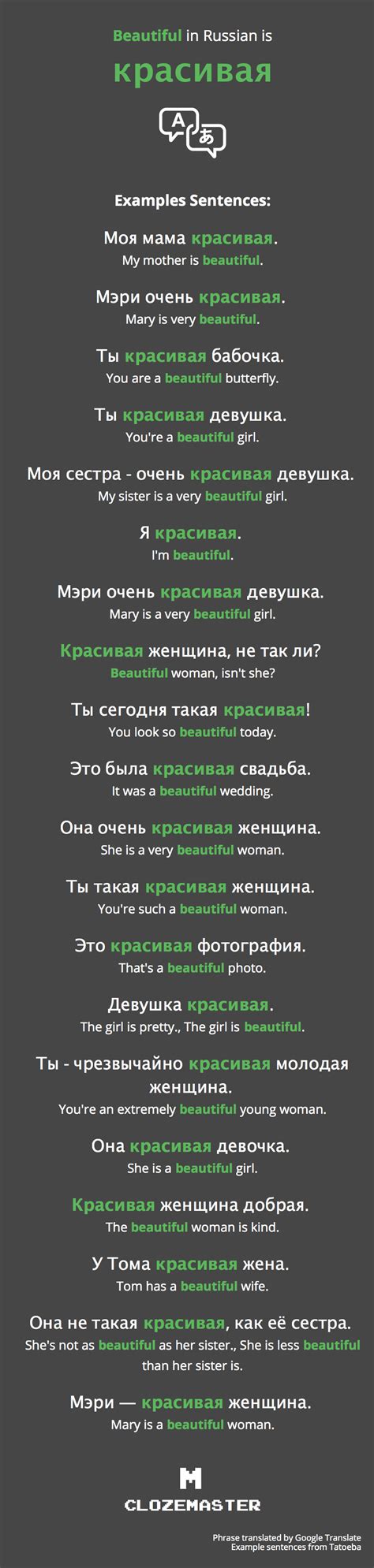 How to Say Beautiful in Russian - Clozemaster