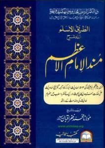 Pengertian qiyas menurut para ulama ushul fiqh ialah menetapkan hukum suatu. Musnad Imam ul Azam Abu Hanifa r.a in 2020 | Free pdf ...