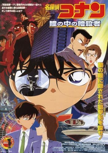 Conan and his friends were invited to the premier of an new virtual computer game. Watch Detective Conan Movie 4 - Captured in Her Eyes ...