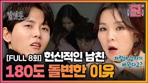 연애의 참견을 통해 대중에게 얼굴을 알린 후 단독 문서가 만들어진 배우는 신소이가 2019년 12월 17일 현재까지는 유일하다. FULL영상 연애의 참견3 다시보기 | EP.08 - YouTube