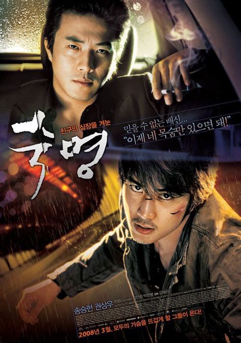 We all love action movies, right? Fate (2008) Korean Movie - Gangster Action | Song Seung ...