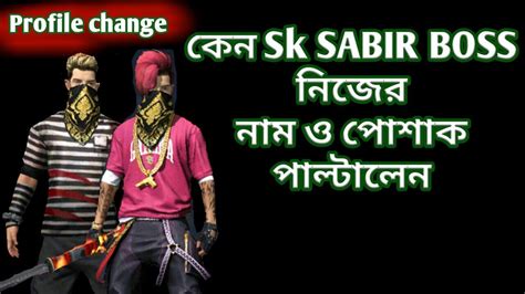 Every player who participates in free fire game wants to create his own character name that is impressive and unique compared to other characters. Sk sabir Boss change his name and Drees||Sk sabir Boss ...