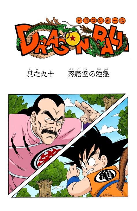 For the video game, see dragon ball z: Son Goku Strikes Back! | Dragon Ball Wiki | FANDOM powered by Wikia