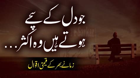 It helps you understand the word small with comprehensive detail, no other web page in our knowledge. Urdu Aqwal e Zareen Precious Quotes In Urdu Golden Words ...